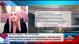 Παρέμβαση στην εκμπομπή Μέρα Μεσημέρι – Το κυκλοφοριακό δεν λύνεται ούτε με θεωρίες, ούτε μόνο με παράπονα