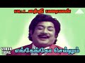 எங்கேங்கோ செல்லும் HD Video Song பட்டகத்தி ப�