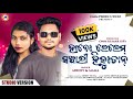 HANEH LELEM SWARI HIJUHTAN NEW SAD ROMANTIC MUNDARI SONG 2025 II ADIDEV II MAMA II OMM PRODUCTION
