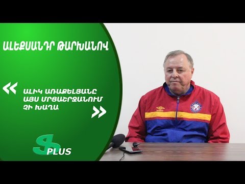 APL, Matchday 28 FC Pyunik Yerevan Head Coach about 1-0 win over FC Alashkert Yerevan