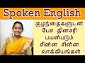 Daily Use Sentences For Parents 08 Spoken English In Tamil 50 Daily Use English Sentences