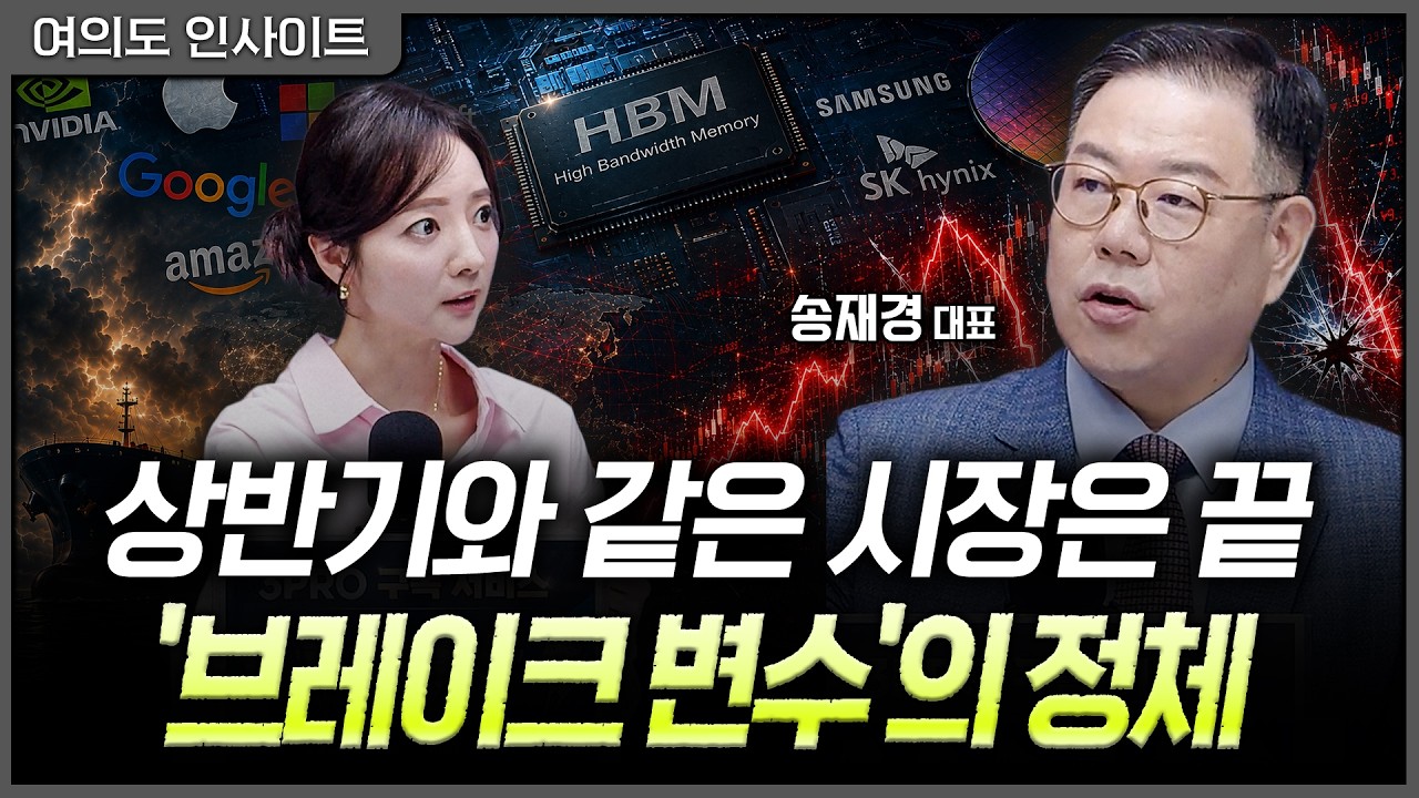 중동·유가에 짓눌린 피투성이 증시... 구원투수로 나설 '트럼프 타코' 시그널ㅣ홍선애, 송재경 디멘젼투?