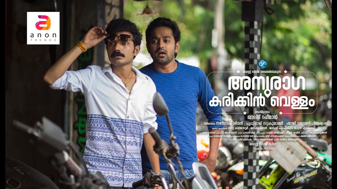 Neeyo Njano Lyrics  | Anuraga Karikkin Vellam | Asha Sarath, Asif Ali, Biju, Rejeesha Vijayan | Vaikom Vijayalakshmi | Prashant Pillai