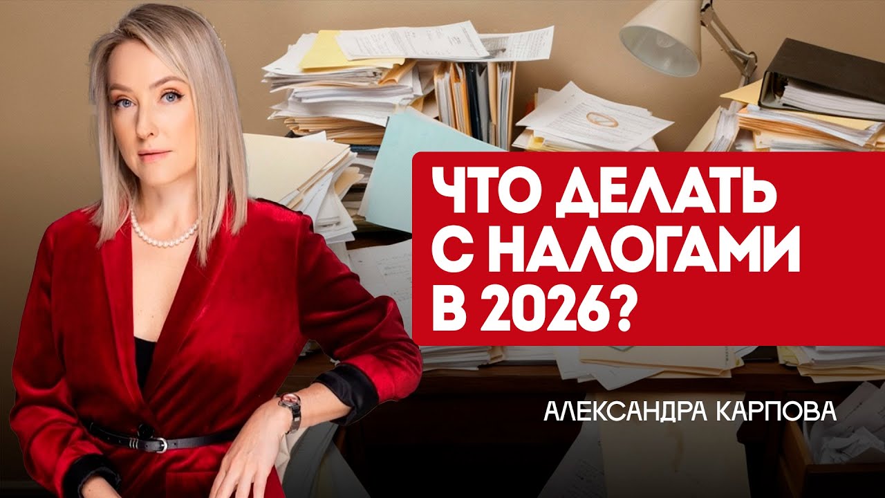 Налоговая реальность 2026: что ждет бизнес в Казахстане по новому НК?
