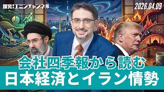 会社四季報から読む、日本経済とイラン情勢
