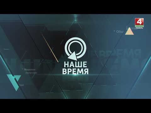 НАШЕ ВРЕМЯ| Снежная стихия | Захват Гренландии  | Конец Молдовы | 18-01-2026 видео