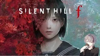 [完全初見]SILENT HILL f ゆるりとやってくよ#2