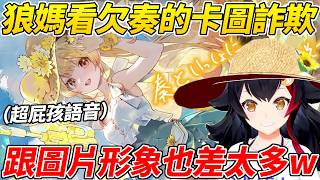 狼媽看月曜日醬的卡圖跟語音形象差距有夠大忍不住吐槽這也差太多ww【大神澪／大神ミオ】【ホロライブ切り抜き】【HOLOLIVE中文】