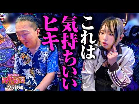 【万ちゃんの台は高設定!? ヒキが噛み合えばなんとかなる】橘アンジュの円助交際 第25回 後編《橘アンジュ・大崎一万発・ウシオ》スマスロ モンスターハンターライズ［パチスロ・スロット］