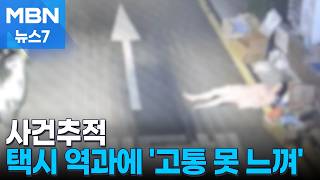Download lagu [Case Tracker] Can't feel pain even when run over by a taxi?… 'Send me the coordinates' found on ... mp3