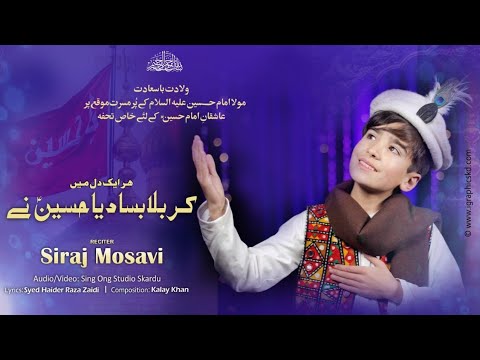 Manqabat Mola Hussain(a.s) || Her Aik Dill 💜 Mai Karbala|| Syed Siraj Mosavi || Shaban 2023 ||