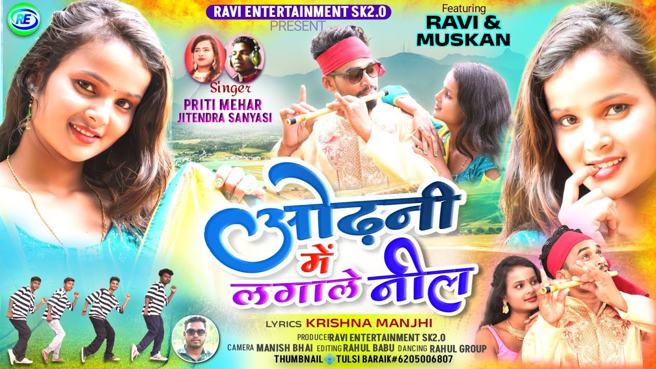 ओढ़नी में लगाले नील के//Super new theth nagpuri song singer priti mehar jitendra sanyasi#chinta#priti