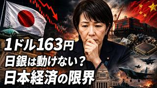 【円安が止まらない】1ドル163円突破…日本経済を襲う「3つの危機」