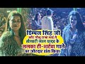 #Video | #Dimpal Singh did #Khesari Lal Yadav. Lalka T-Shirt | danced vigorously on the song