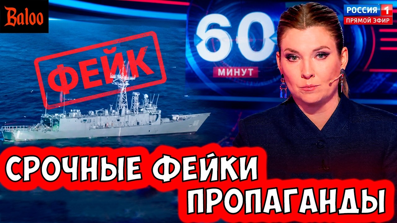 СРОЧНЫЕ ФЕЙКИ ПРОПАГАНДЫ