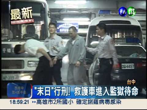 死囚的"末日"! 法務部執行槍決5人