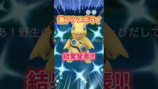 【ポケモンGO】ヒトカゲスポットライトアワーが激アツすぎる！結果発表！#Pokémon #ヒトカゲ #shorts