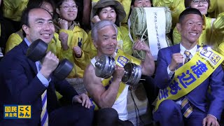 [応援配信] #北名古屋市議会議員選挙 国民民主党 沢とおる 渡辺あきら 西春駅西口 19:30