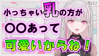 【ぶいすぽ旅行トーク】いじられた小さい乳の可愛さを熱弁する空澄セナ【空澄セナ/あすみせな/花芽すみれ/橘ひなの/八雲べに/ぶいすぽっ!/切り抜き】