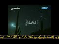 Asma Ul Husna 99 Names Of Allah L Asma Ul Husna 99 Beautiful Names Of ALLAH PTV HD