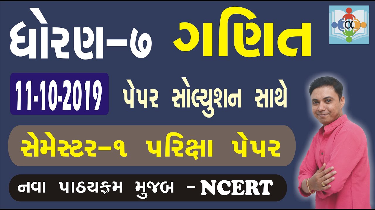 std 7 maths sem 1 paper solution 2019