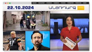 «Մեկը ջրահեղձ է եղել մեքենայի մեջ, մյուսին հեղեղը տարել է».Բաքուն՝ աղետի ճիրաններում