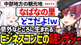 ダイジェスト - 【ババコーン】変なところでシナジーが生まれるビジネスコンビが面白すぎたｗ【宝鐘マリン/白上フブキ/ホロライブ切り抜き】