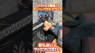 【ファミマ限定】ファミマ限定モンハンワイルズグッズが最高！！皆もファミマに急ごう！！#shorts#モンハンワイルズ#ファミマ限定#ファミリーマート