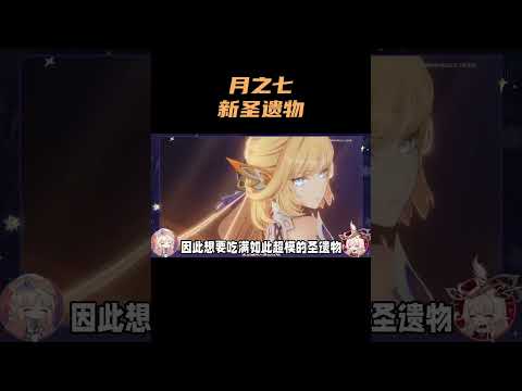 月之七新聖遺物の全貌を徹底解説！原神ファン必見！