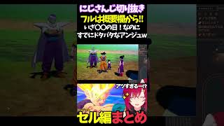 いざ〇〇の日！なのにすでにドタバタなアンジュw【#にじさんじ切り抜き#面白いシーン#カカロット#アンジュ・カトリーナ 】