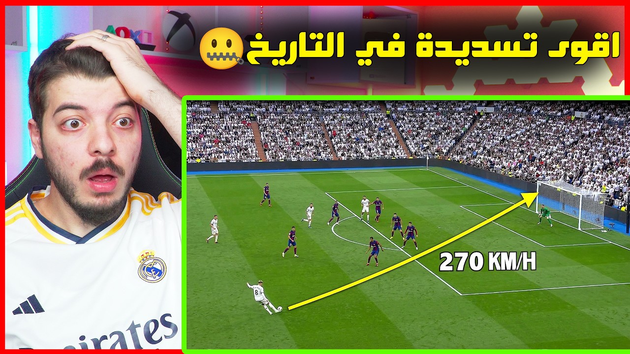 اقوى لقطات نادي ريال مدريد عبر التاريخ (مستحيل حقيقي!😨)