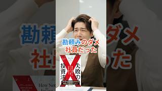 失敗の投資法 ――資産を破壊するアイデア、数字、行動を避ける