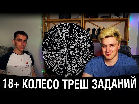 18+ ТРЕШ СТРИМ - БЕЗУМНОЕ КОЛЕСО - ГРАННИ И ФЛАБЕР