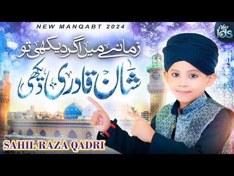 Sahil Raza Qadri - Zamane Mein Agar Dekhi Tw Shan e Qadri Dekhi - Manqabat Ghous e Azam 2024