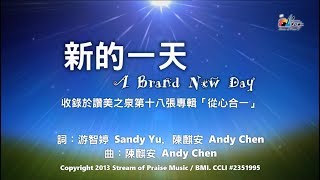 新的一天