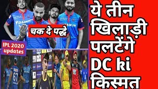 IPL 2020 _ DC team should buy these 3 players || DC squad 2020