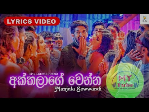 E rupeta man asa unath bala una/ ඒ රූපෙට මං ආසා උනත් බාල උනා ( akkalage wenna/ අක්කලාගේ වෙන්න)