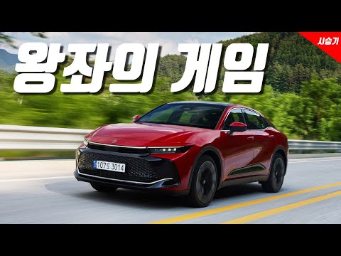 [영상] 토요타의 새로운 왕관, 토요타 16세대 크라운 | 원선웅