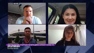 ОБСУЖДЕНИЕ СТАРТАП-ГЕНЕРАЦИИ В ЭПОХУ COVID-19