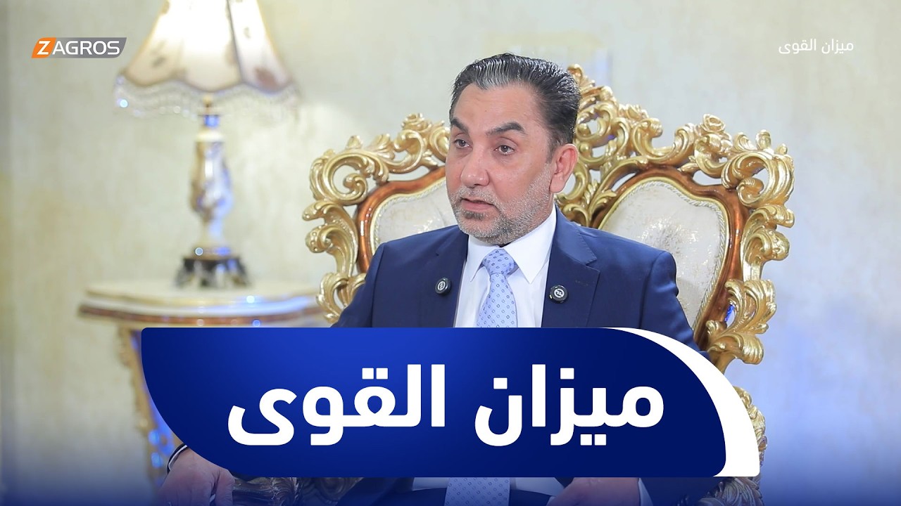 فيديو | ميزان القوى مع أحمد كريم | عضو حركة الصادقون حسين الشيحاني