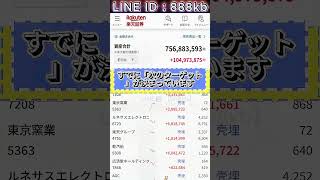 #株式 #株式投資 #日本株 #投資初心者 #株初心者 #資産運用 #お金の勉強 #NISA #新NISA #少額投資 #長期投資 #副収入