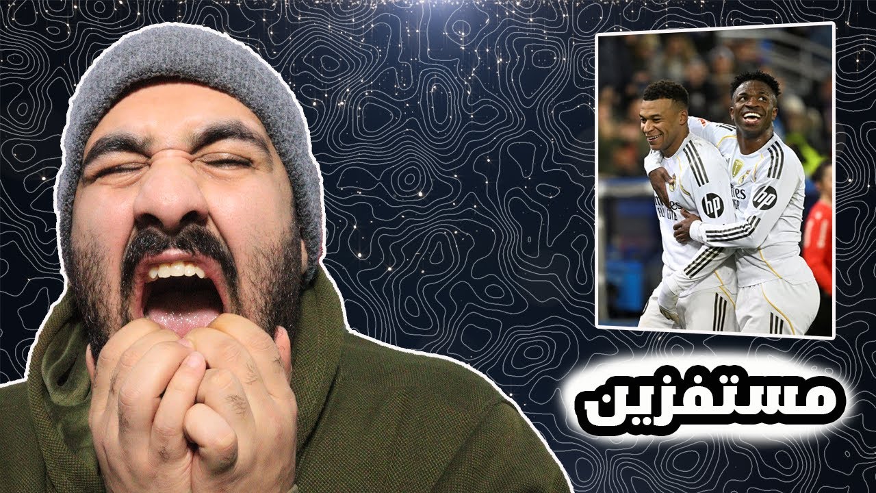 ردة فعل برشلوني انقهر😡على مباراة ريال مدريد ضد الافيس