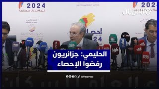 الحليمي جزائريون "رفضوا عملية الإحصاء".. ولو كانت لدي القدرة لنقلتهم للحدود thumbnail