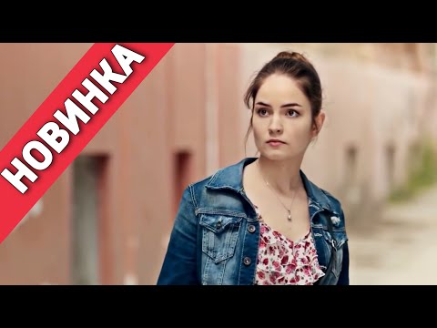ЭТУ МЕЛОДРАМУ ЖДАЛИ ВСЕ! НОВИНКА! “Моя Любимая Свекровь“ МЕЛОДРАМЫ 2020, НОВИНКИ