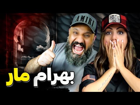 Bahram MAAR Reaction | ری اکشن و تحلیل مار بهرام
