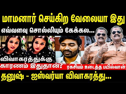 Dhanush - Aishwarya Divorce | Is this work done by father-in-law | No matter what you say | Bayilvan