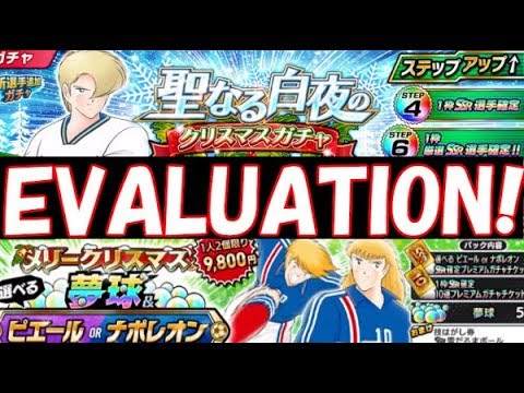 (Captain Tsubasa Dream Team) Xmas Levin、Pierre and Napoleon EVALUATION! Are they a must have???