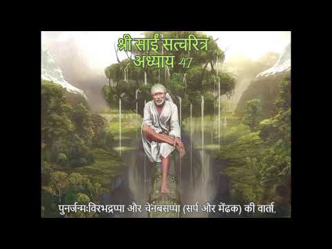Shri Sai Satcharitra chapter 47