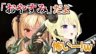 【ホロライブ切り抜き】フレアちゃんに銃口を突きつけられるわためぇの反応が面白すぎるｗ【不知火フレア 角巻わため】