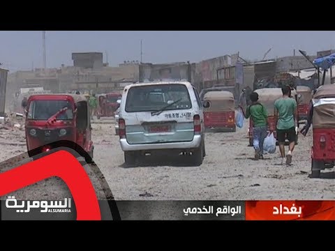 شاهد بالفيديو.. مدينة الصدر... كثافة سكانية وخدمات سيئة وسط تهديد بالاعتصامات